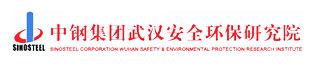 中鋼集團(tuán)武漢安全環(huán)保研究院
